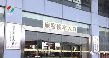 重重把關，筑牢平安回家路——大瀝汽車客運站嚴格安檢保障旅客出行