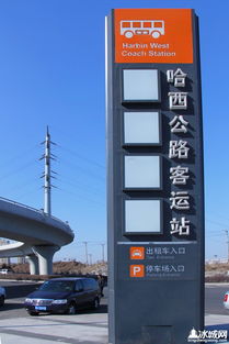 哈西公路客運(yùn)站今日正式運(yùn)營 現(xiàn)代化交通樞紐再升級