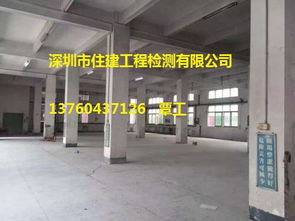 中山市工業(yè)廠房承重檢測(cè)與機(jī)械設(shè)備專項(xiàng)評(píng)估單位指南